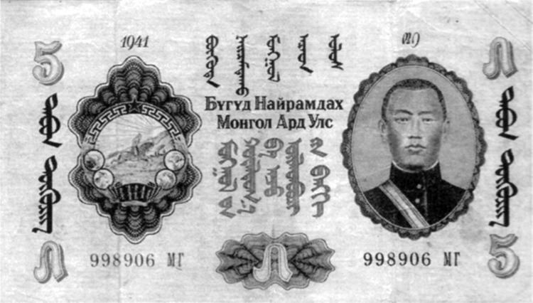 Mongolian tögrög File5 Tgrg recto 1941png Wikimedia Commons