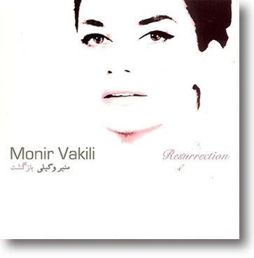 Monir Vakili ALBUM Monir Vakili Resurrection