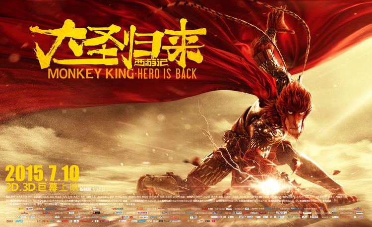 Monkey King: Hero Is Back Monkey King Hero is Back 2015 GoldPoster