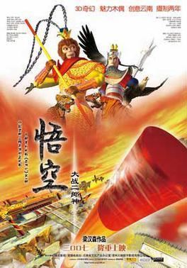 Monkey King vs Er Lang Shen movie poster
