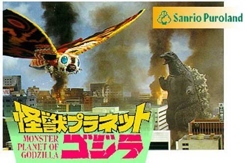 Monster Planet of Godzilla Remembering quotMonster Planet of Godzillaquot that theme park attraction
