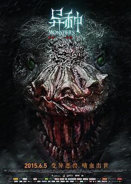 Monsters (2015 film) movie poster