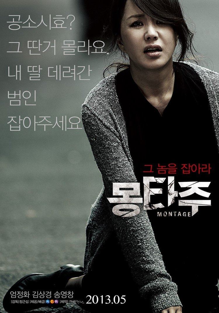 Montage (2013 film) Upcoming Korean movie Montage HanCinema The Korean Movie and