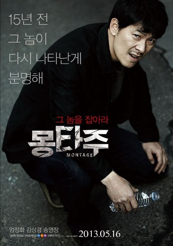 Montage (2013 film) Uhm Junghwa and Kim Sangkyungs thriller Montage Dramabeans