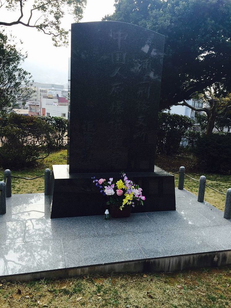 Monument to Commemorate Chinese Victims of the Atomic Bombing
