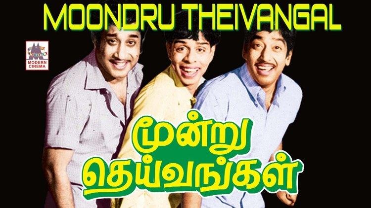 Moondru Dheivangal Moondru Deivangal full movie Sivaji ganesan Muthuraman Nagesh