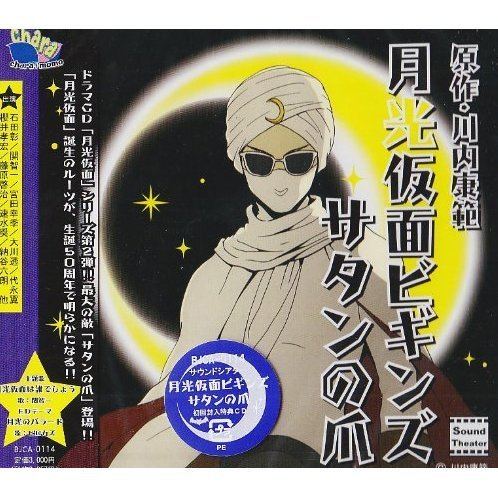 Moonlight Mask Video Game Soundtrack Moonlight Mask Gekko Kamen Bigins Satan No