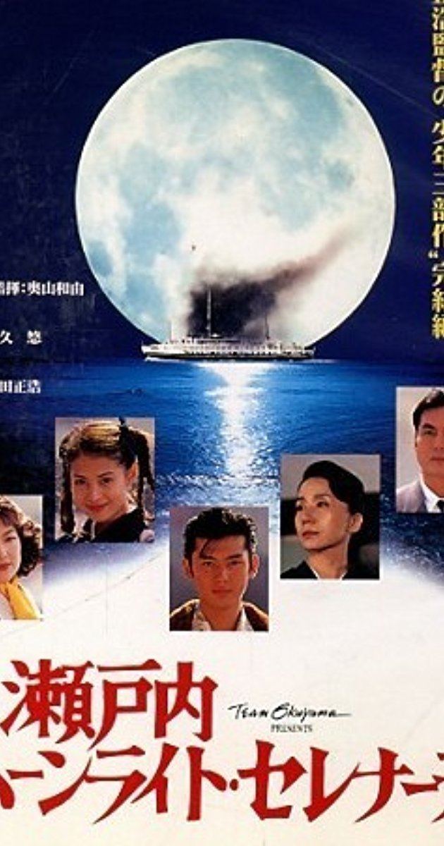Moonlight Serenade (1997 film) Moonlight Serenade 1997 IMDb