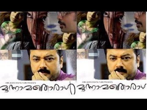 Moonnamathoral Moonnamathoral 2006 Malayalam Full Movie Jayaram New Malayalam