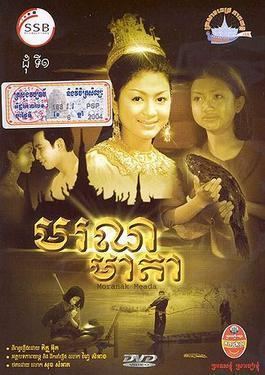 Moranak Meada movie poster