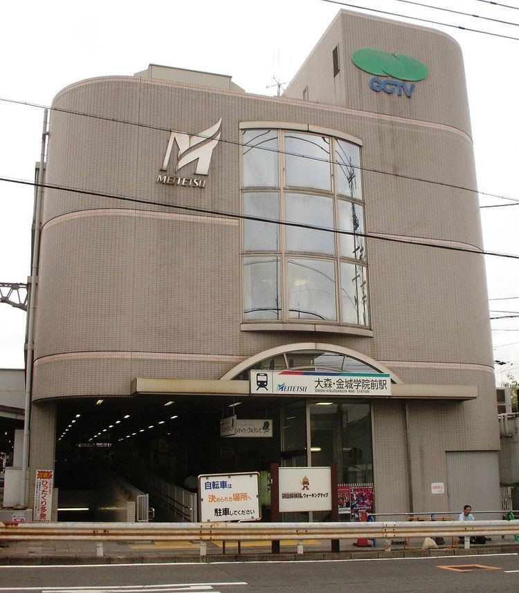Ōmori-Kinjōgakuin-mae Station