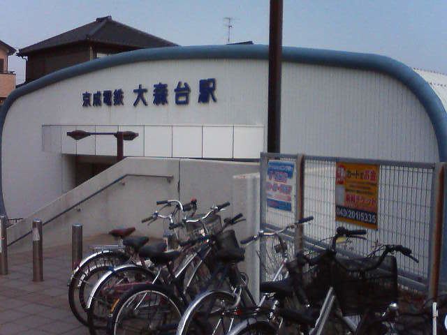 Ōmoridai Station
