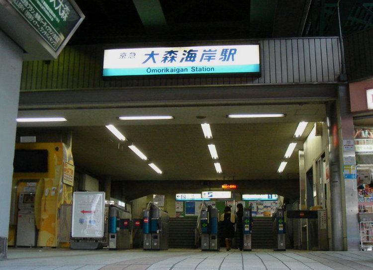 Ōmorikaigan Station