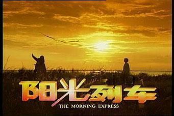 Morning Express (TV series)