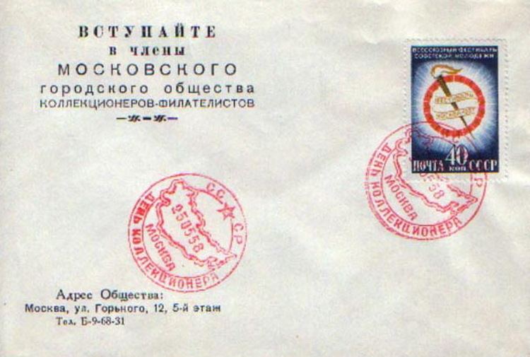 Moscow Municipal Society of Collectors