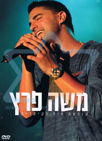 Moshe Peretz 7290014697485jpg