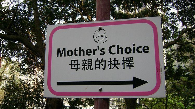 Mother's Choice (Hong Kong)