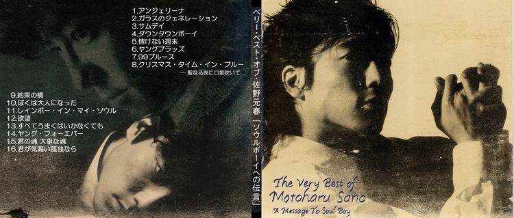 Motoharu Sano tanapapa The Very Best of