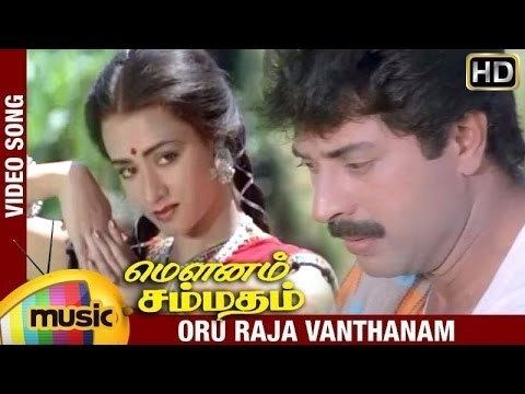 Mounam Sammadham Tamil Movie Songs | Oru Raja Vanthanam Video Song | Amala  | Mammootty | Ilayaraja - YouTube