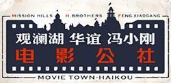 Movie Town Haikou httpsuploadwikimediaorgwikipediaenthumb5