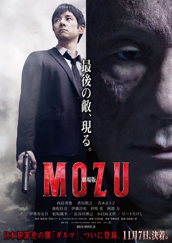 Mozu (film) Crunchyroll VIDEO Official Teaser Trailer for quotMOZUquot LiveAction Film