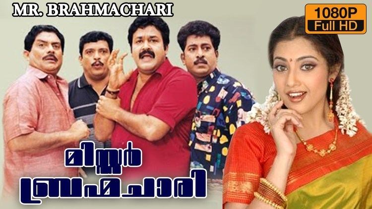 Mr. Brahmachari Mr Brahmachari New Malayalam full length movie Comedy Malayalam