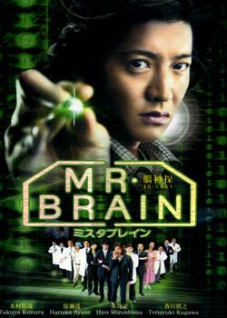 Mr. Brain Mr Brain Series TV Tropes