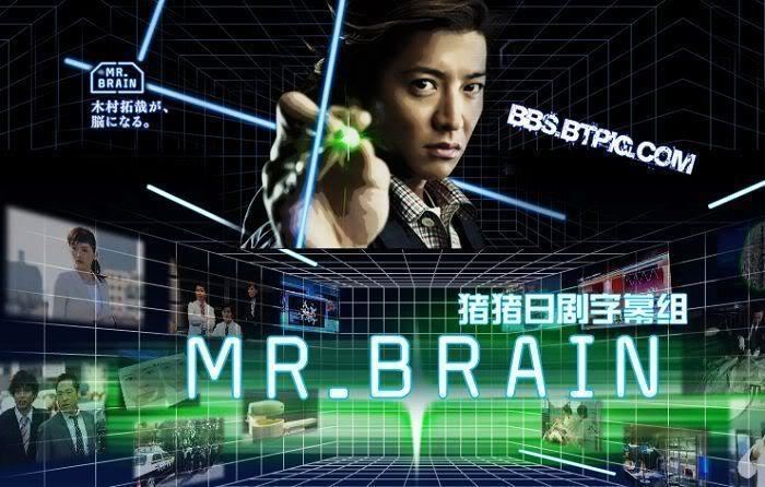 Mr. Brain Jdrama Review MR BRAIN Asian Addicts Anonymous