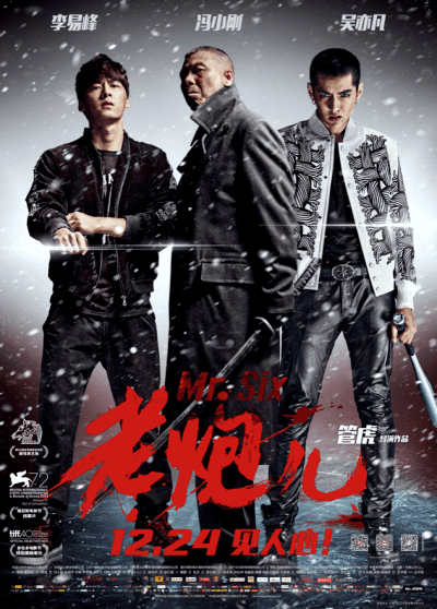 Mr. Six (film) Mr Six Guan Hu China 2015 First Impressions