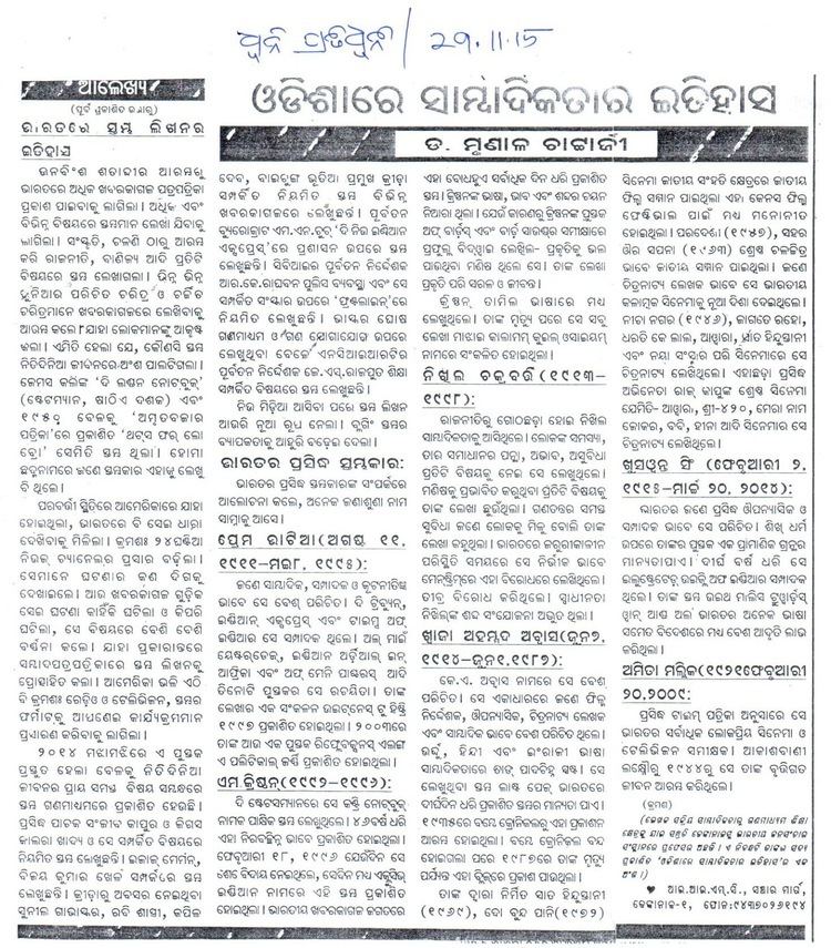 Mrinal Chatterjee MEDIA MANTRA by MRINAL CHATTERJEE History of Journalism in Odisha