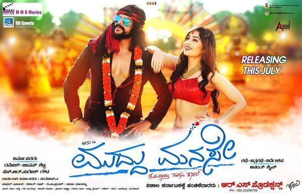 Muddu Manase Muddu Manase to release in July