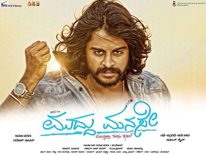 Muddu Manase Muddu Manase Photos Muddu Manase Images Muddu Manase Movie