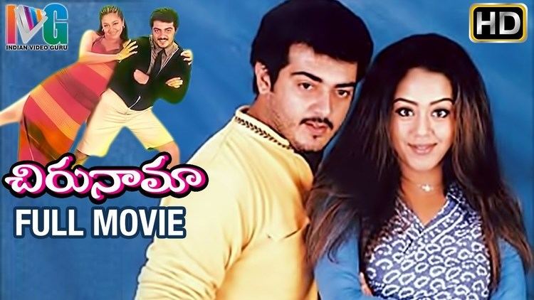 Mugavaree Chirunama Full Telugu Movie Ajith Jyothika Mugavaree Tamil