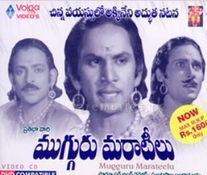 Mugguru Maratilu movie poster