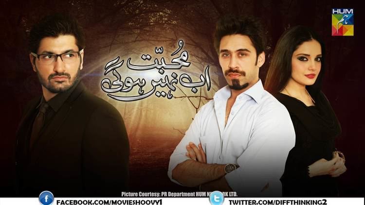 Muhabbat Ab Nahi Hugi Mohabbat Ab Nahi Hogi Hum TV New Drama Serial MovieShoovy