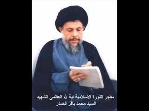 Muhammad Baqir al-Sadr Ayatollah Sayed Mohammed Baqir AlSadr YouTube