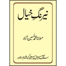 Muhammad Husain Azad NairangeKhayal by Mohammad Hussain Azad