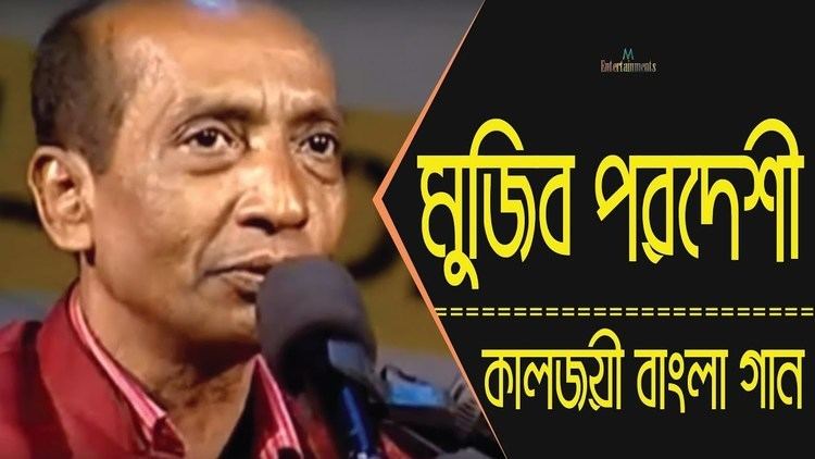 Mujib Pardeshi Bangla Song Mujib Pardeshi