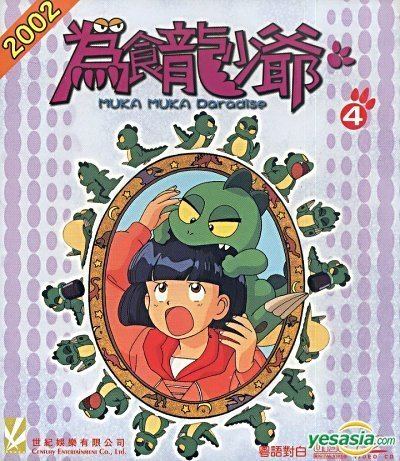 Muka Muka Paradise YESASIA 2002 Muka Muka Paradise VCD Vol4 Hong Kong Version