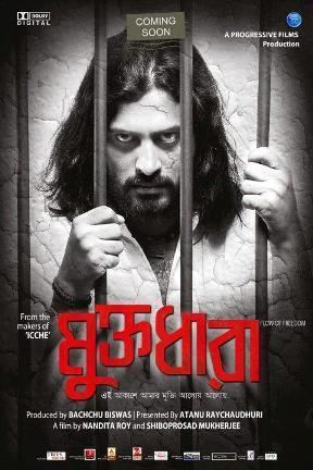Muktodhara Muktodhara 2012 Bengali Movie Mp3 Song Free Download