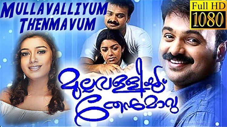 Mullavalliyum Thenmavum Mullavalliyum Thenmavum Kunchacko Boban Chaya Singh Malayalam