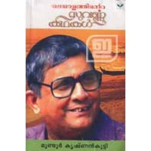 Mundur Krishnankutty wwwindulekhacomimagecachedataBooksSsuvarna