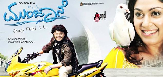 Munjane Munjane Review Kannada Movie Munjane nowrunning review