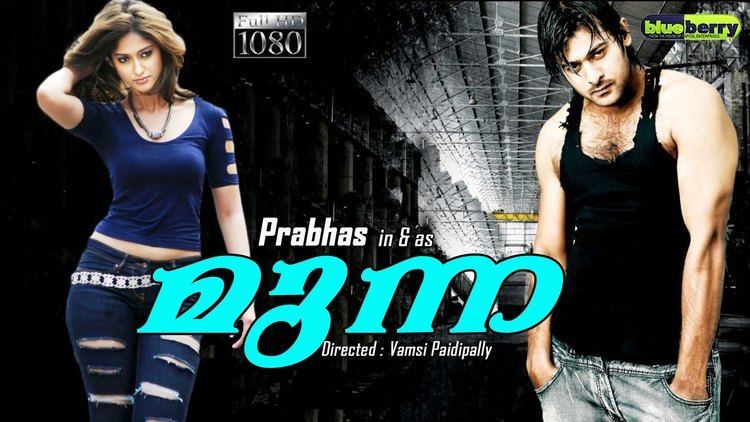 Munna (film) munna malayalam full movie latest prabhas Ileana DCruz movie