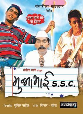 Munnabhai SSC movie poster