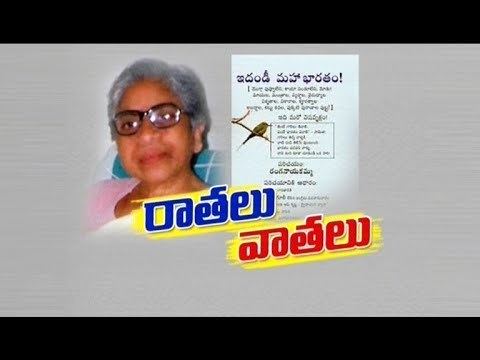 Muppala Ranganayakamma Talk With Edandi Mahabharatam Writer Ranganayakamma Part 1 of 2