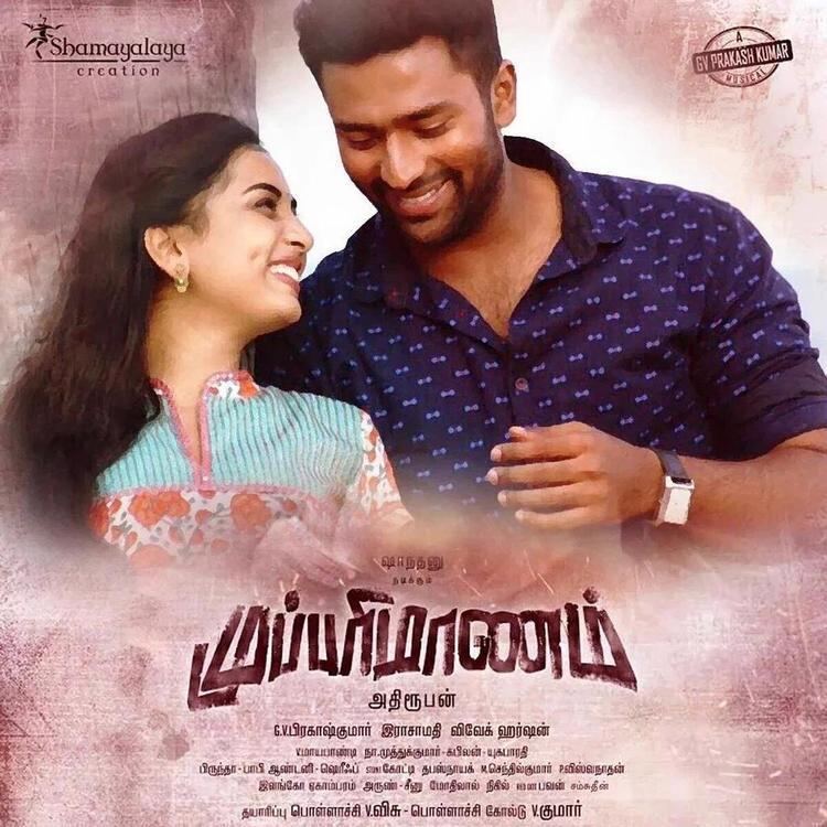 Mupparimanam Mupparimanam first look posters Tamil Movie Music Reviews and News