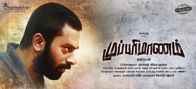 Mupparimanam Mupparimanam Official Teaser Shanthnu Bhagyaraj Shrusti Dange