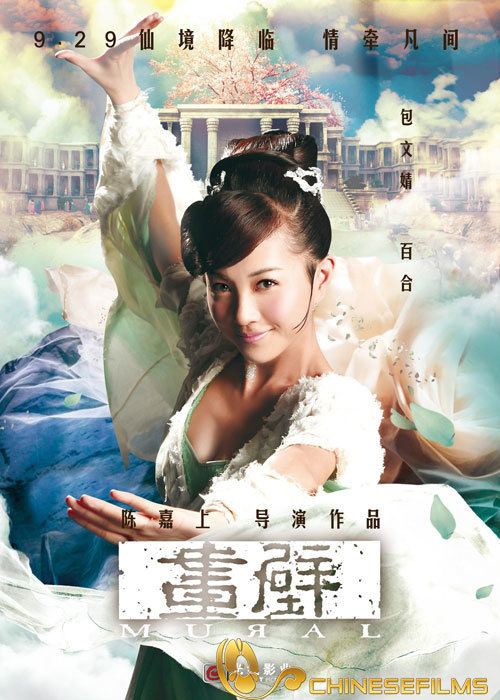 Mural (film) Beautiful Fairies in The Mural Chinese Films