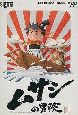 Musashi no Bōken httpsuploadwikimediaorgwikipediaenthumb3